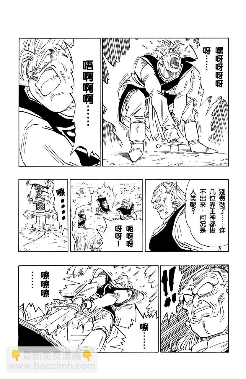 🍔龙珠 第472话 界王神剑 第4页