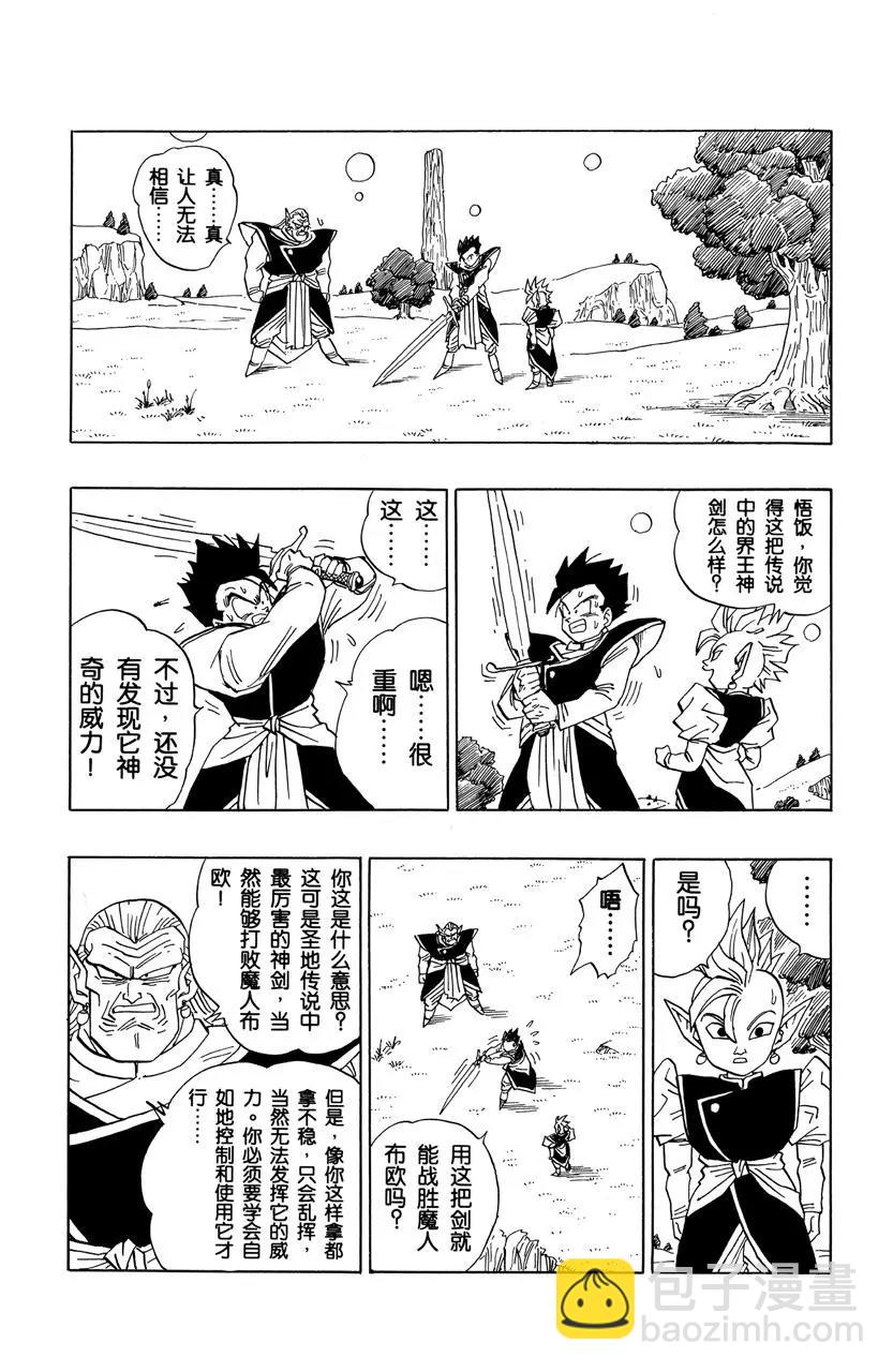 🍔龙珠 第472话 界王神剑 第6页