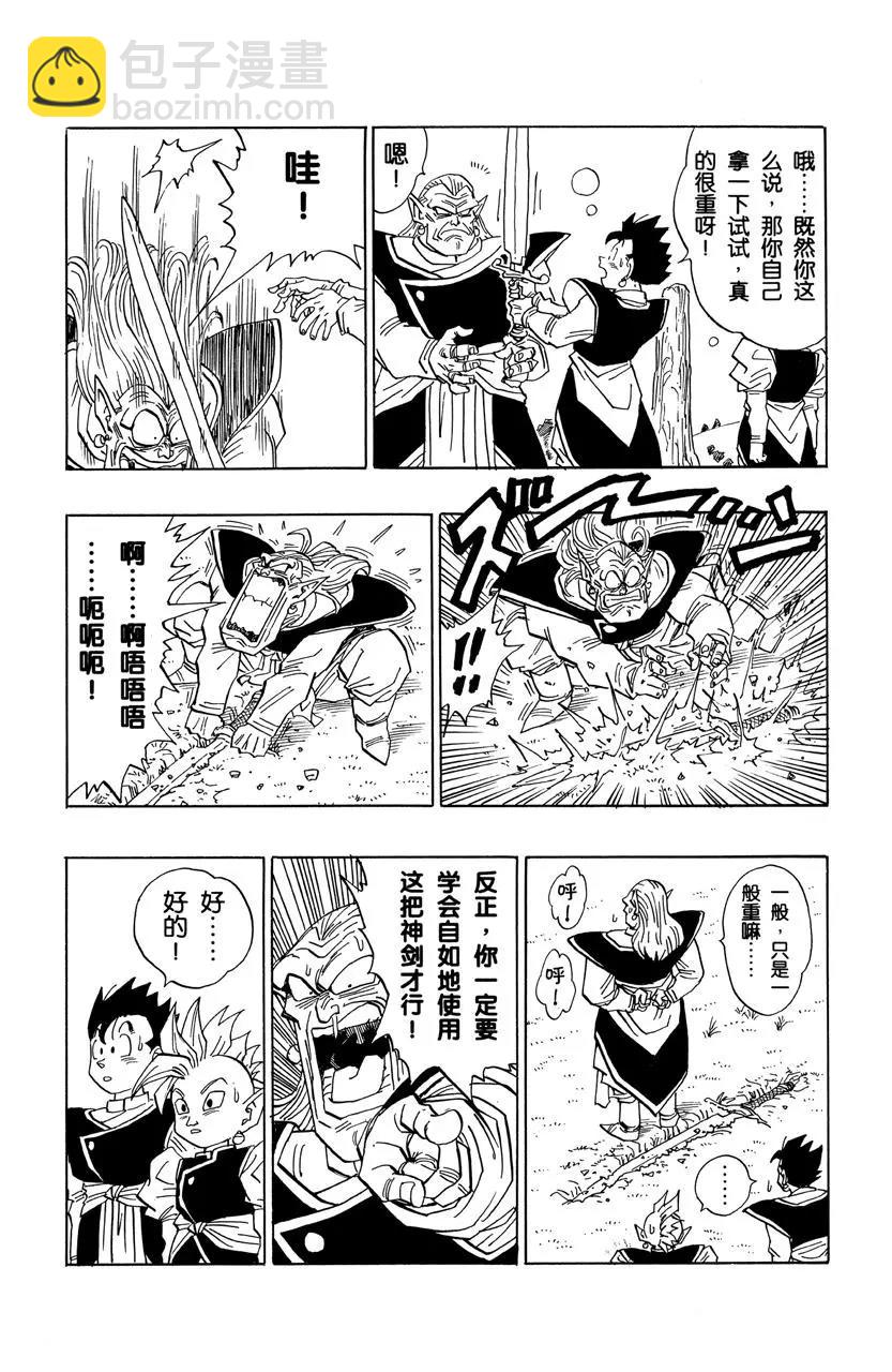 🍔龙珠 第472话 界王神剑 第7页