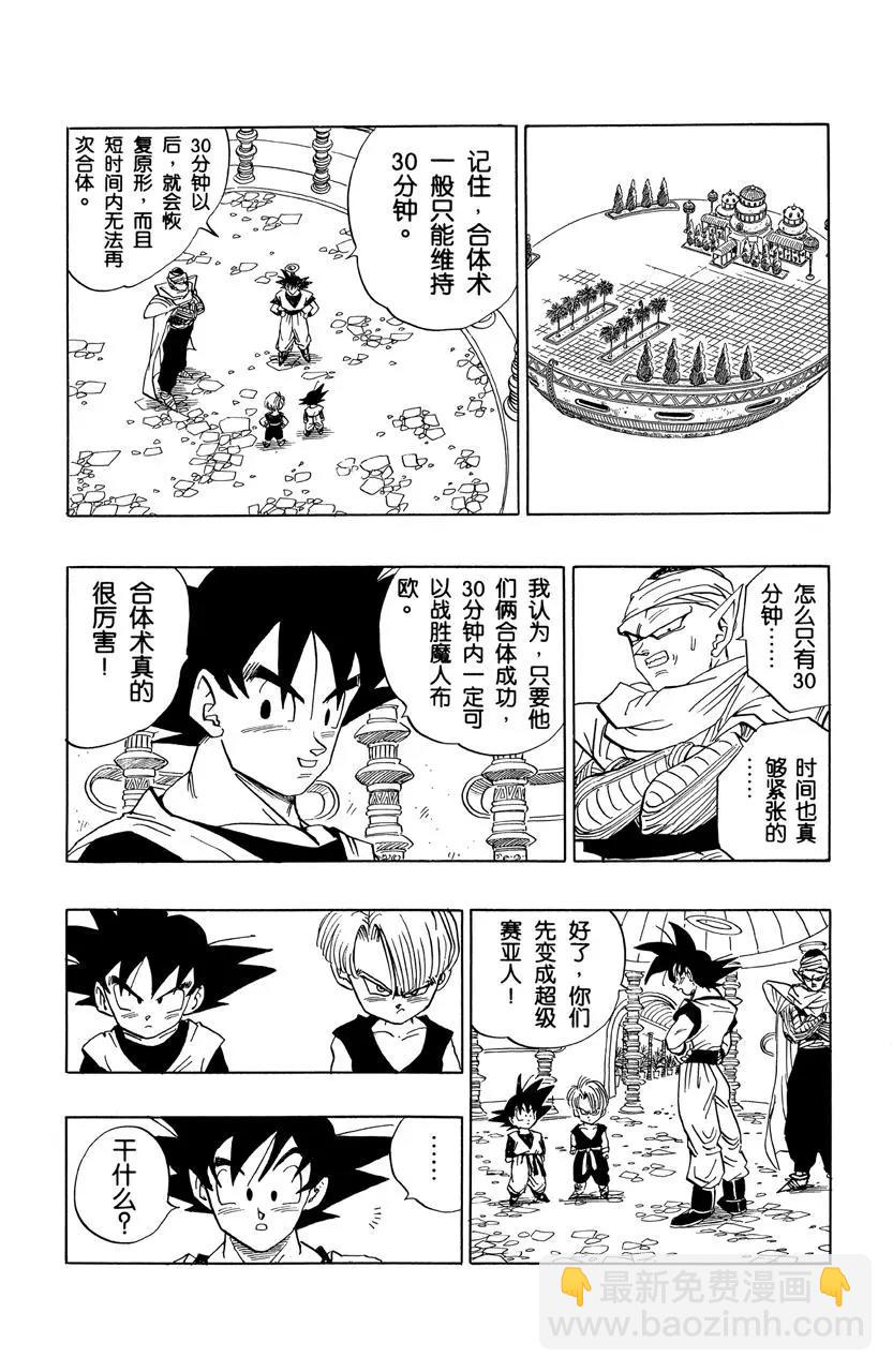🍔龙珠 第472话 界王神剑 第8页