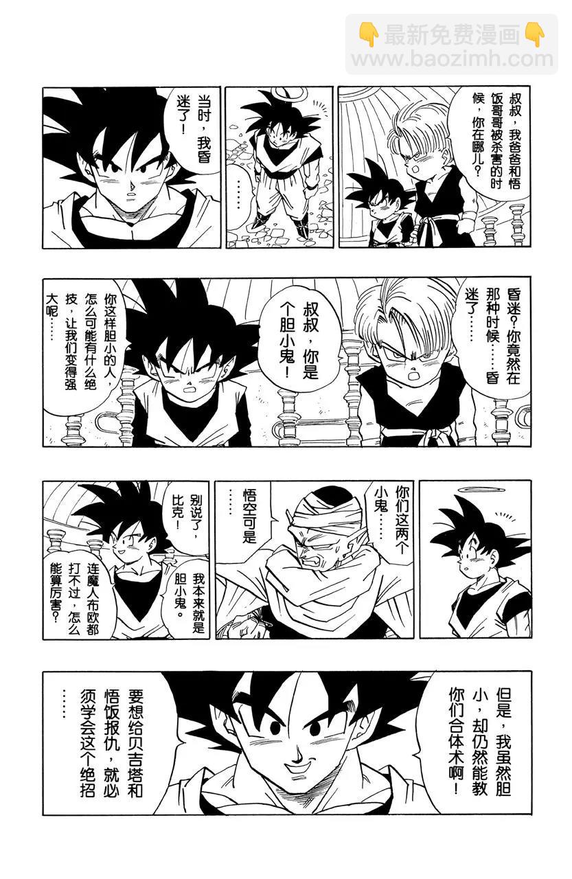 🍔龙珠 第472话 界王神剑 第9页