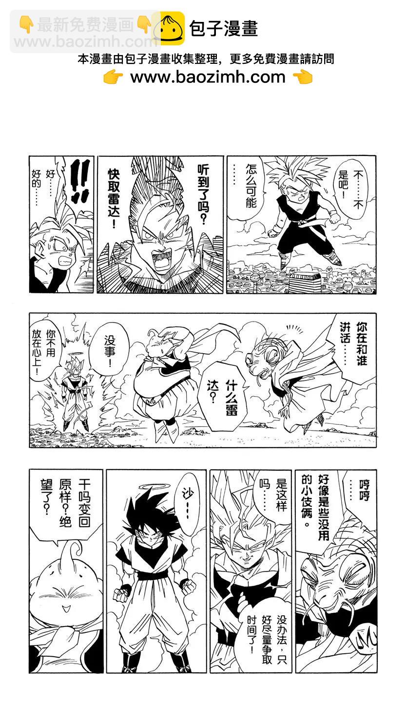 🍔龙珠 第474话 界限！超级赛亚人之三 第2页
