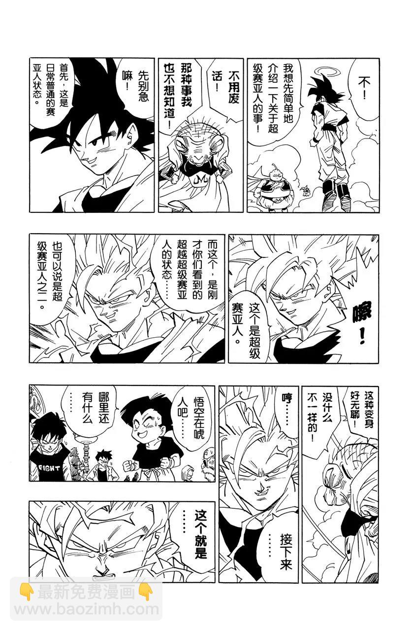 🍔龙珠 第474话 界限！超级赛亚人之三 第3页