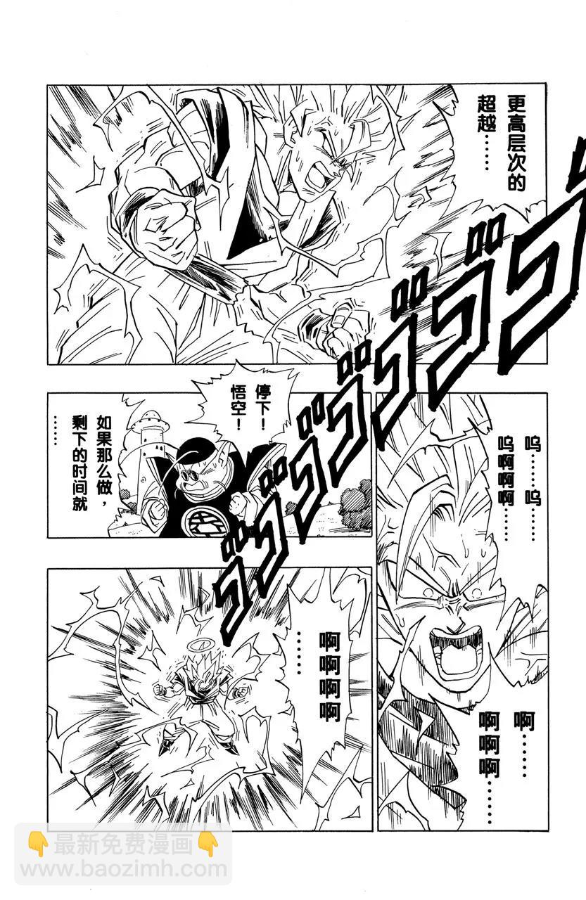 🍔龙珠 第474话 界限！超级赛亚人之三 第4页