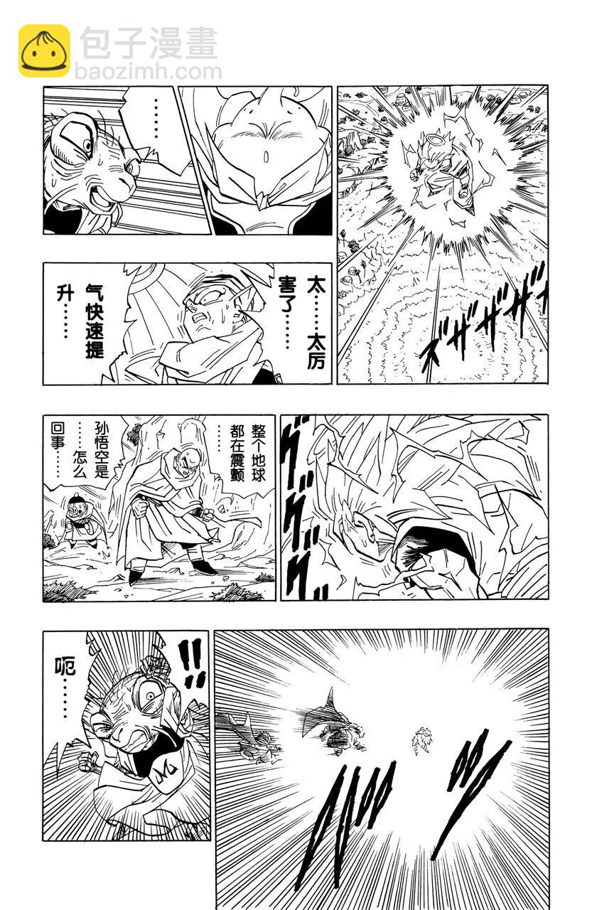 🍔龙珠 第474话 界限！超级赛亚人之三 第5页