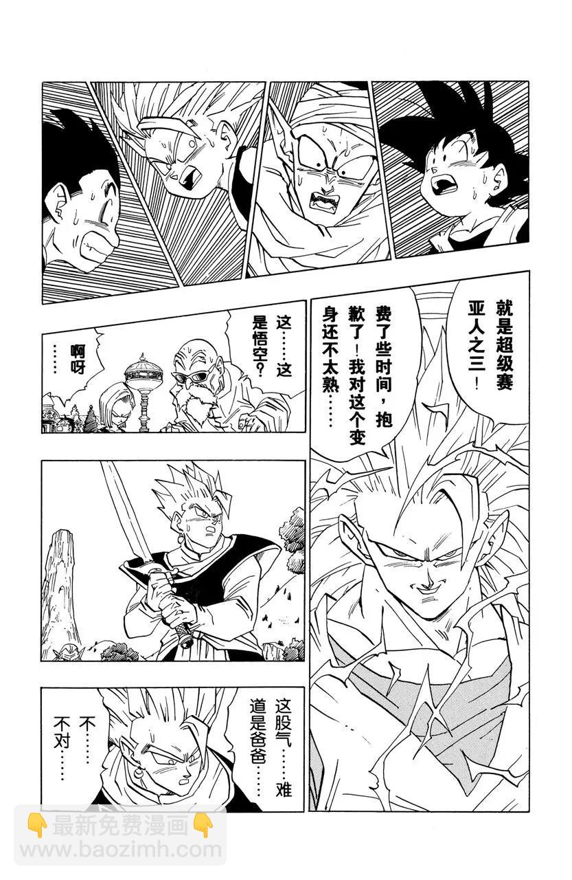 🍔龙珠 第474话 界限！超级赛亚人之三 第7页