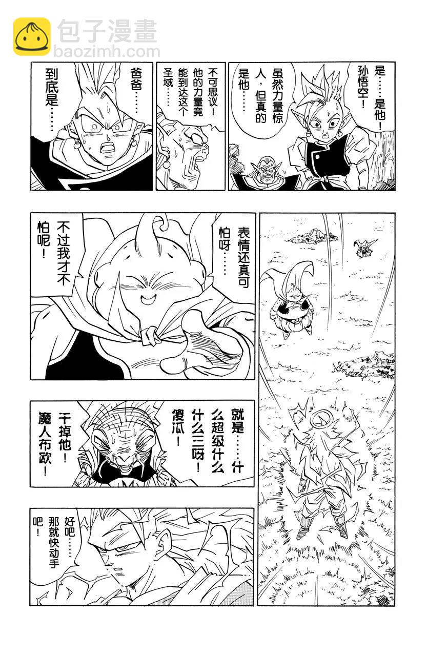 🍔龙珠 第474话 界限！超级赛亚人之三 第8页