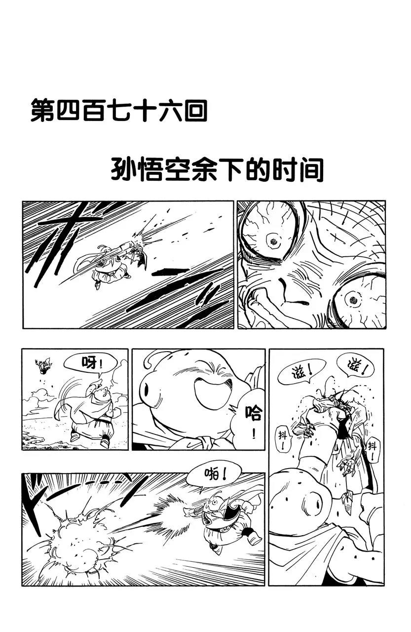 🍔龙珠 第476话 孙悟空余下的时间 第1页