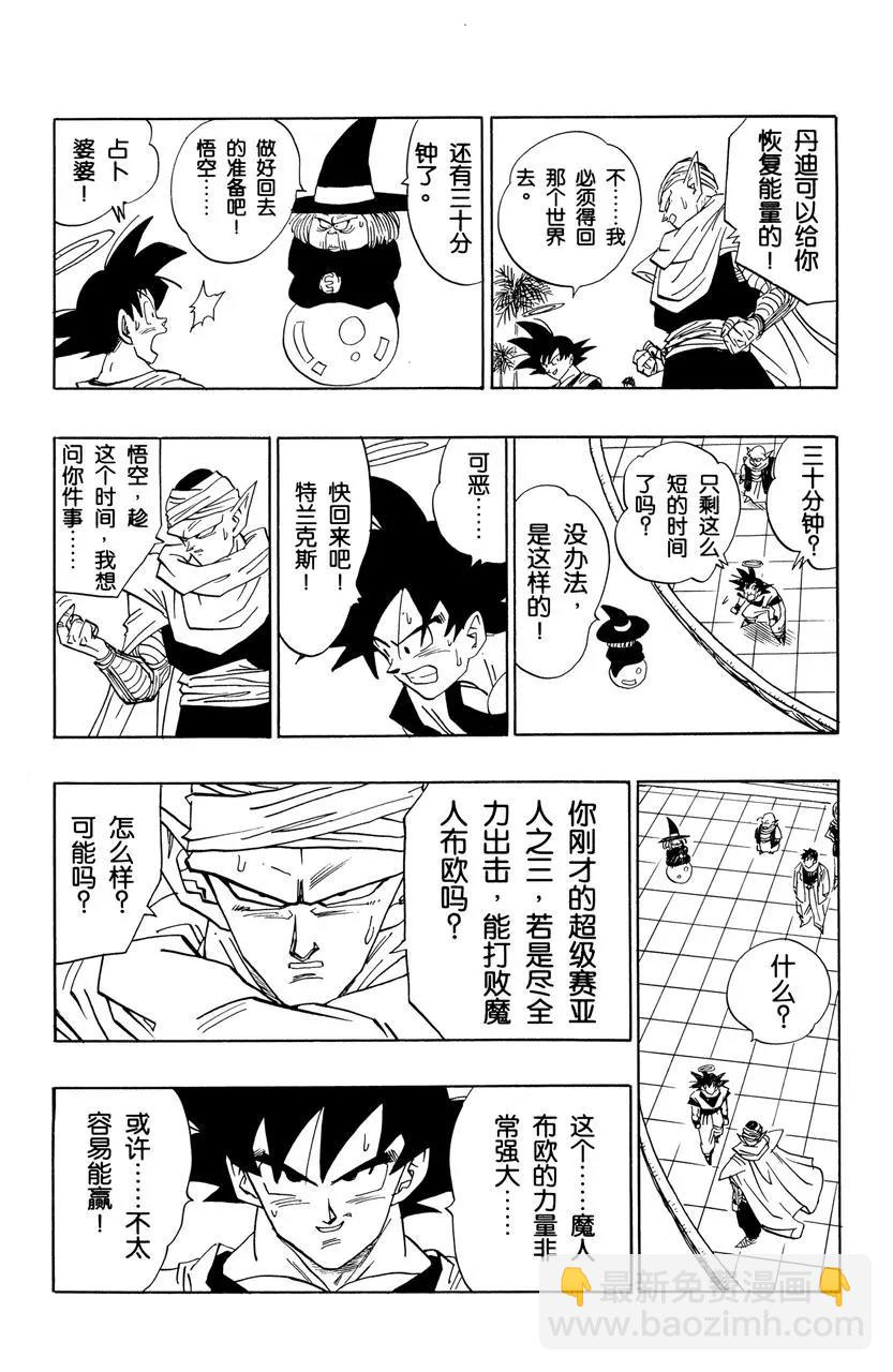 🍔龙珠 第476话 孙悟空余下的时间 第10页