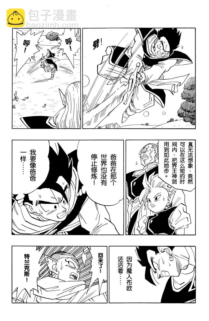 🍔龙珠 第476话 孙悟空余下的时间 第12页