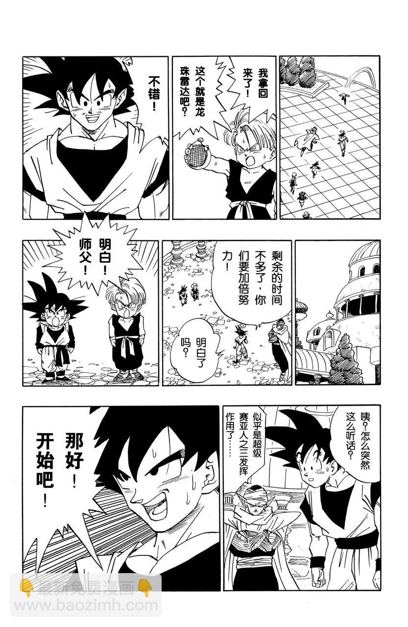 🍔龙珠 第476话 孙悟空余下的时间 第13页