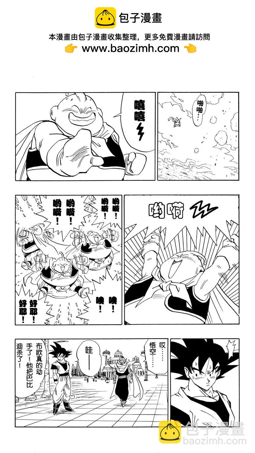 🍔龙珠 第476话 孙悟空余下的时间 第2页