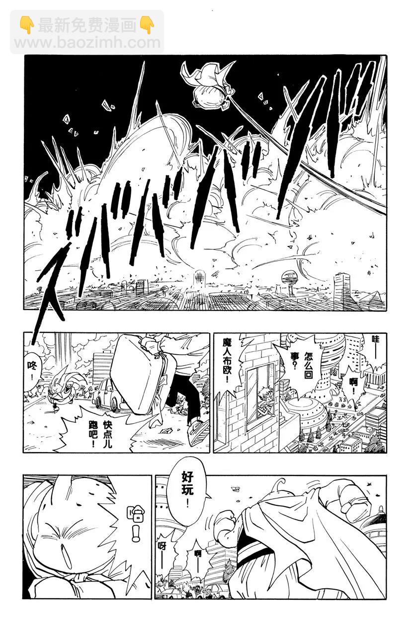 🍔龙珠 第476话 孙悟空余下的时间 第4页