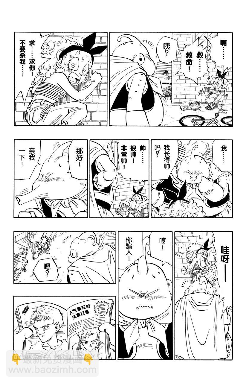 🍔龙珠 第476话 孙悟空余下的时间 第6页