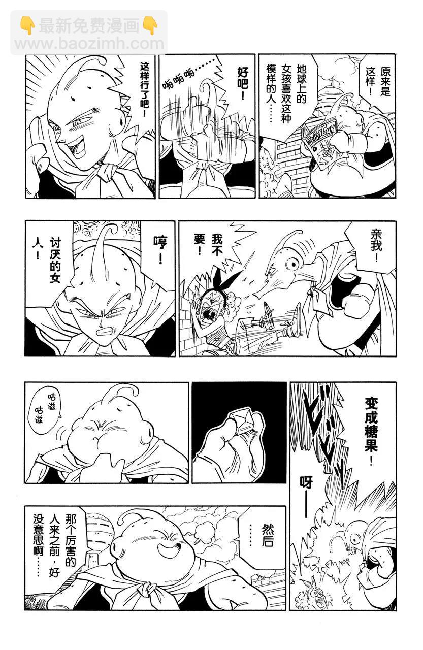 🍔龙珠 第476话 孙悟空余下的时间 第7页