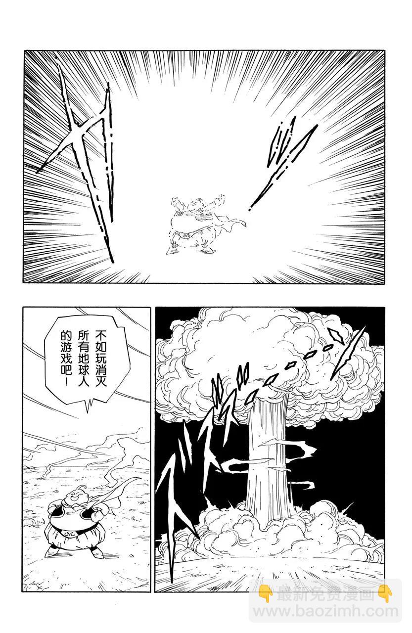 🍔龙珠 第476话 孙悟空余下的时间 第8页