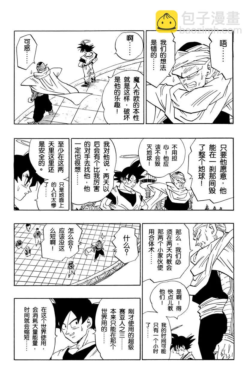 🍔龙珠 第476话 孙悟空余下的时间 第9页