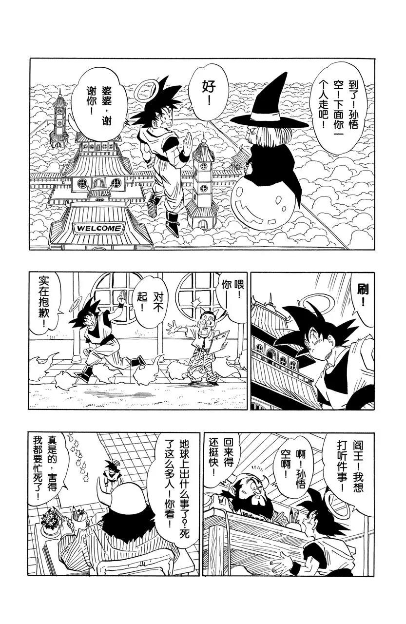 🍔龙珠 第478话 孙悟空的行踪 第1页