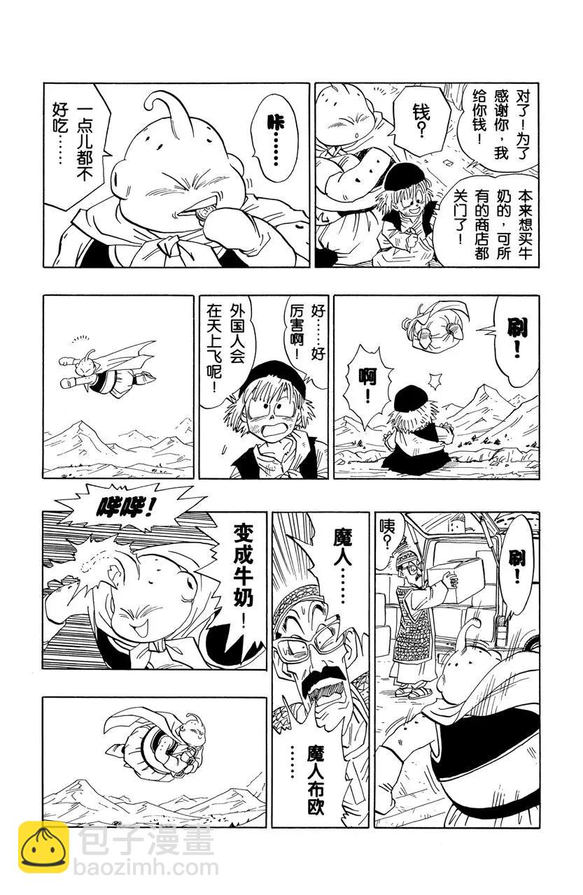 🍔龙珠 第478话 孙悟空的行踪 第10页