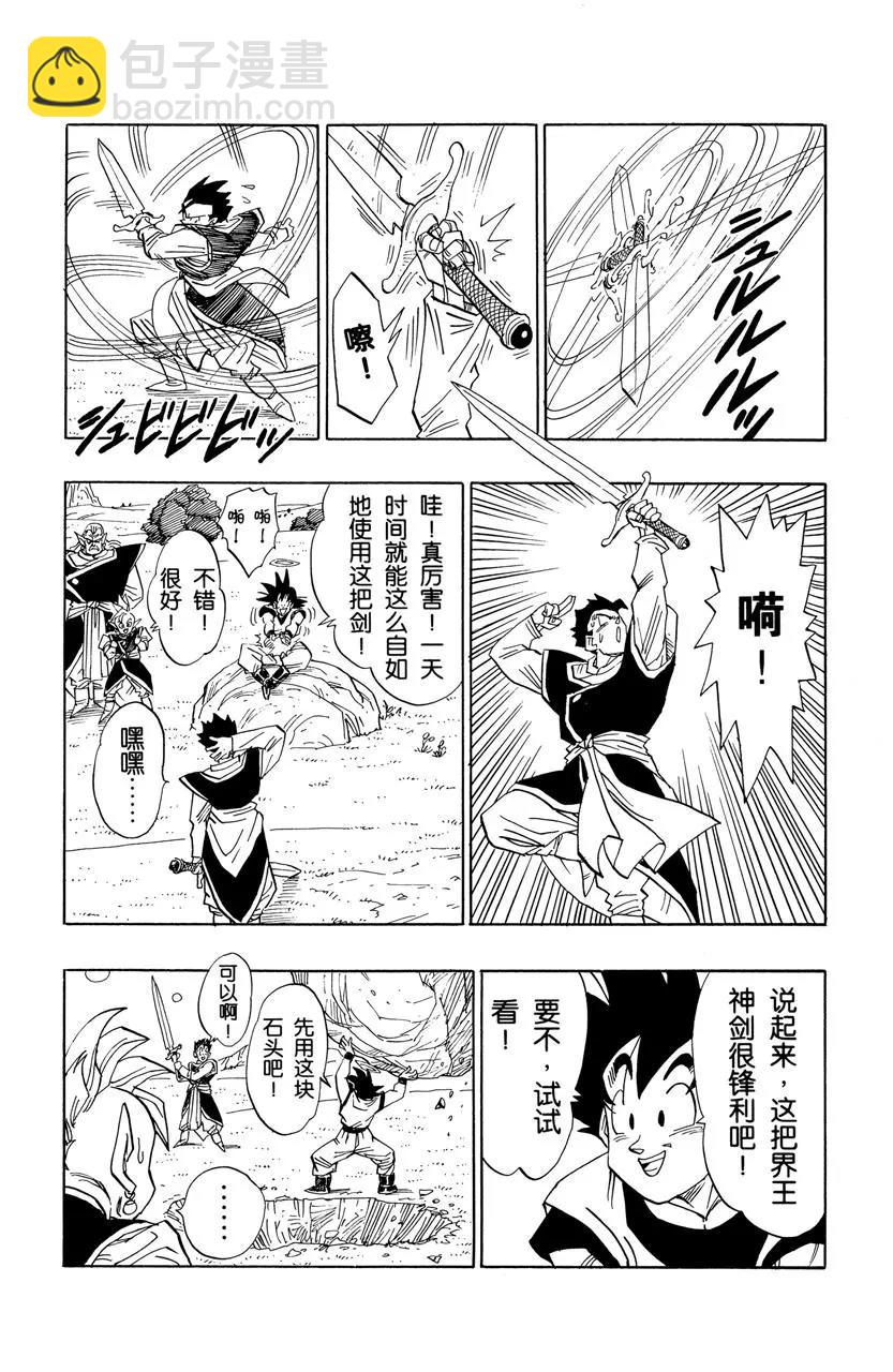 🍔龙珠 第478话 孙悟空的行踪 第12页