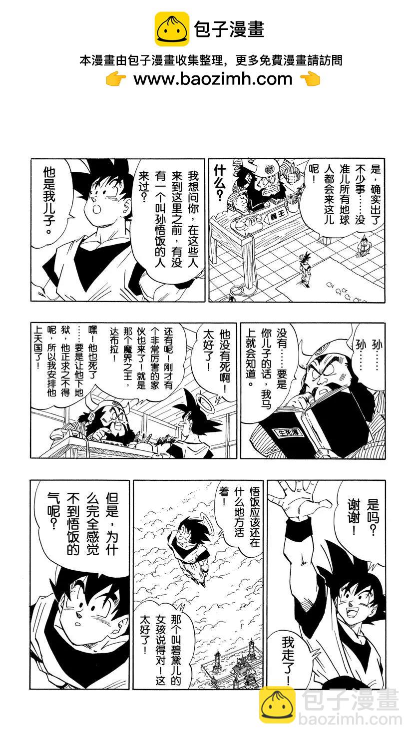 🍔龙珠 第478话 孙悟空的行踪 第2页