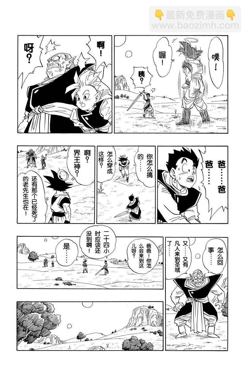 🍔龙珠 第478话 孙悟空的行踪 第4页