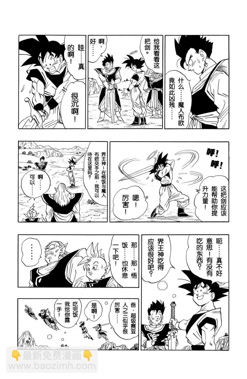 🍔龙珠 第478话 孙悟空的行踪 第5页