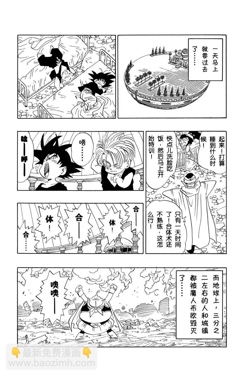 🍔龙珠 第478话 孙悟空的行踪 第6页