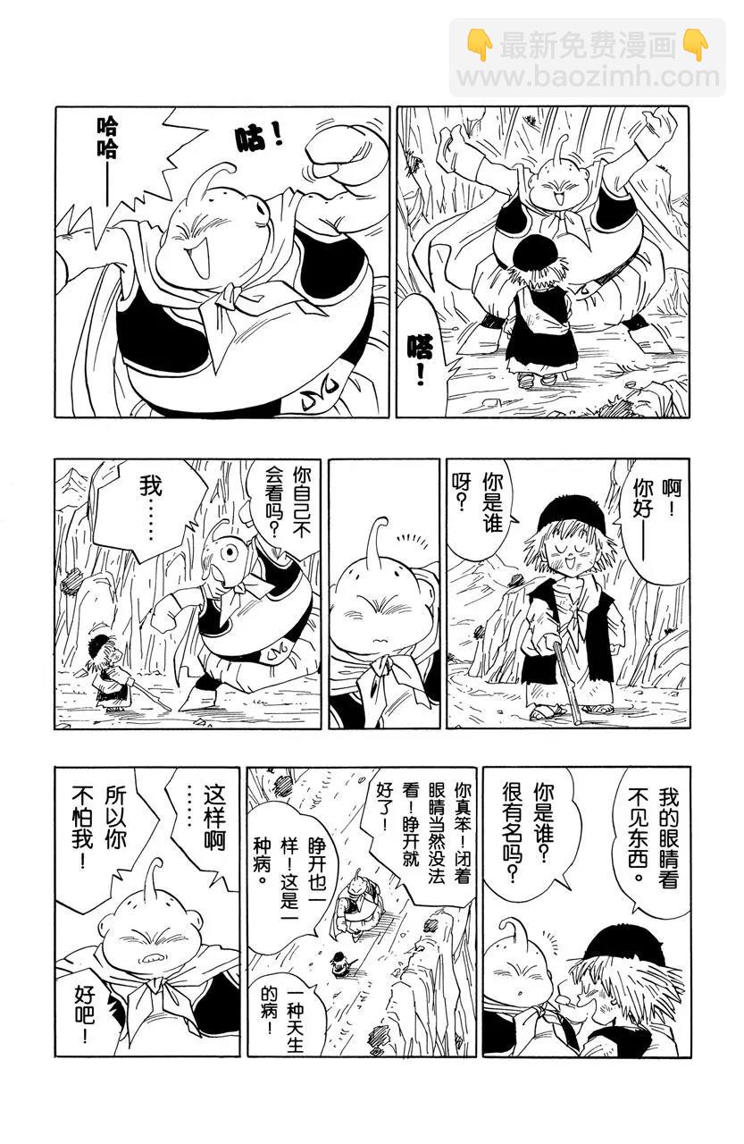 🍔龙珠 第478话 孙悟空的行踪 第8页