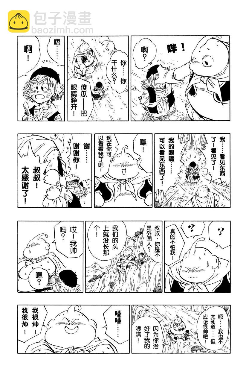 🍔龙珠 第478话 孙悟空的行踪 第9页