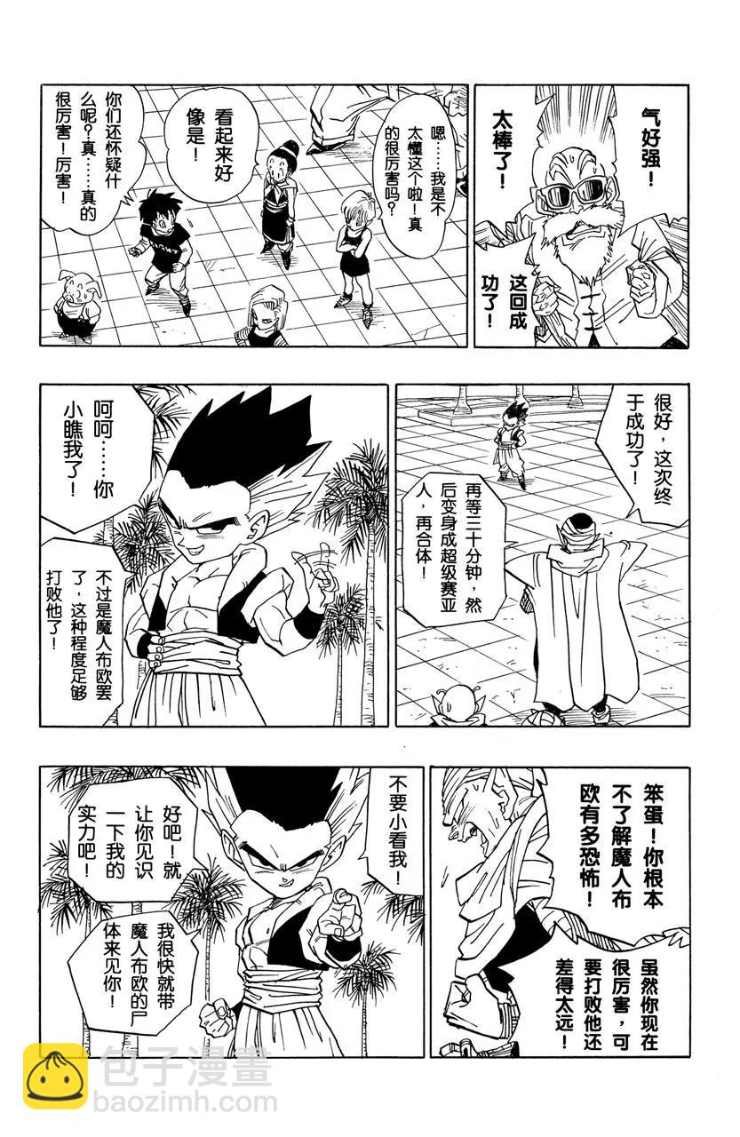 🍔龙珠 第480话 完成合体！ 第11页
