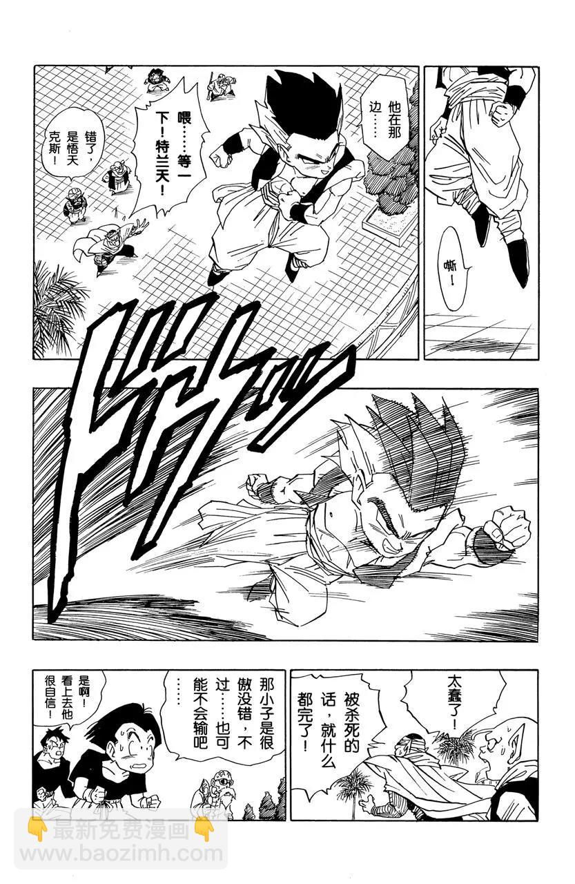 🍔龙珠 第480话 完成合体！ 第12页