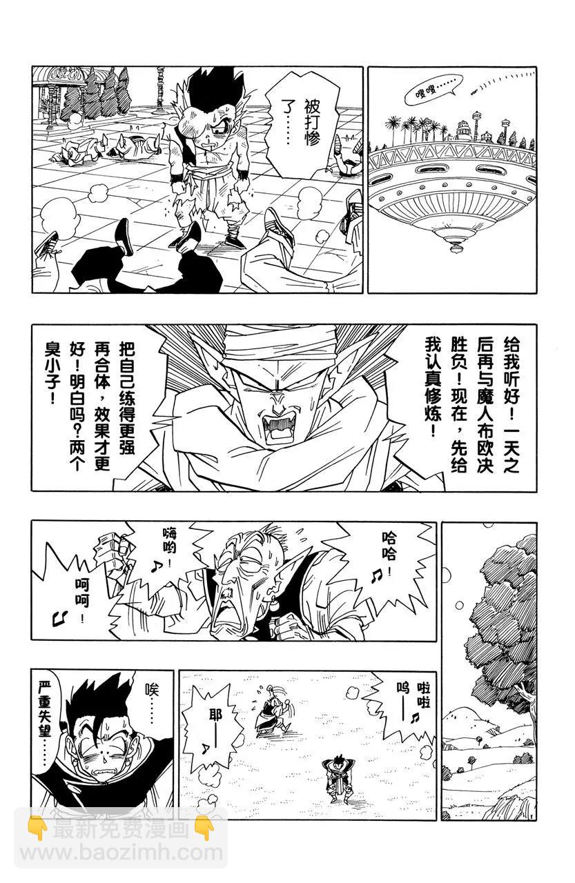 🍔龙珠 第480话 完成合体！ 第13页