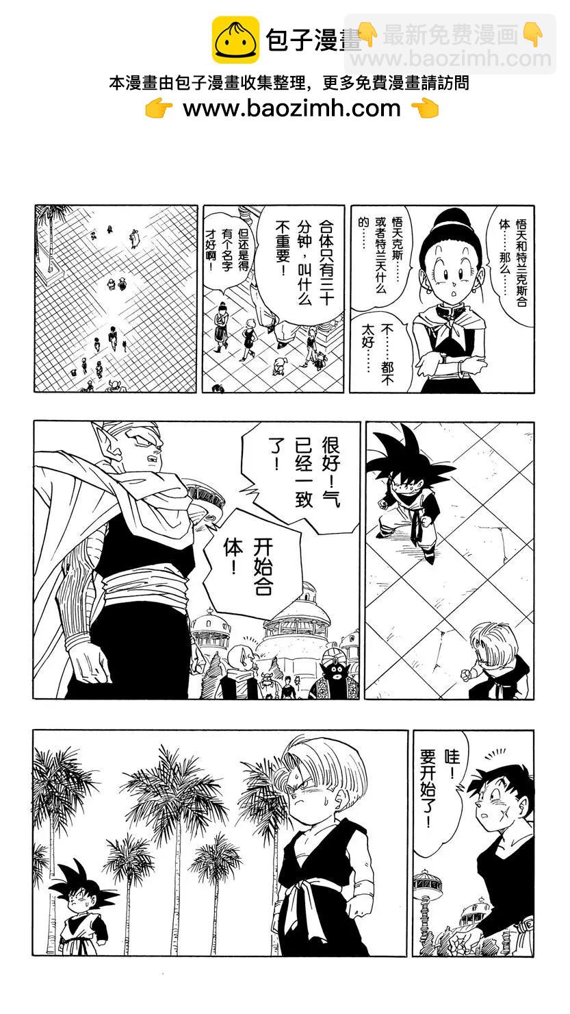 🍔龙珠 第480话 完成合体！ 第2页