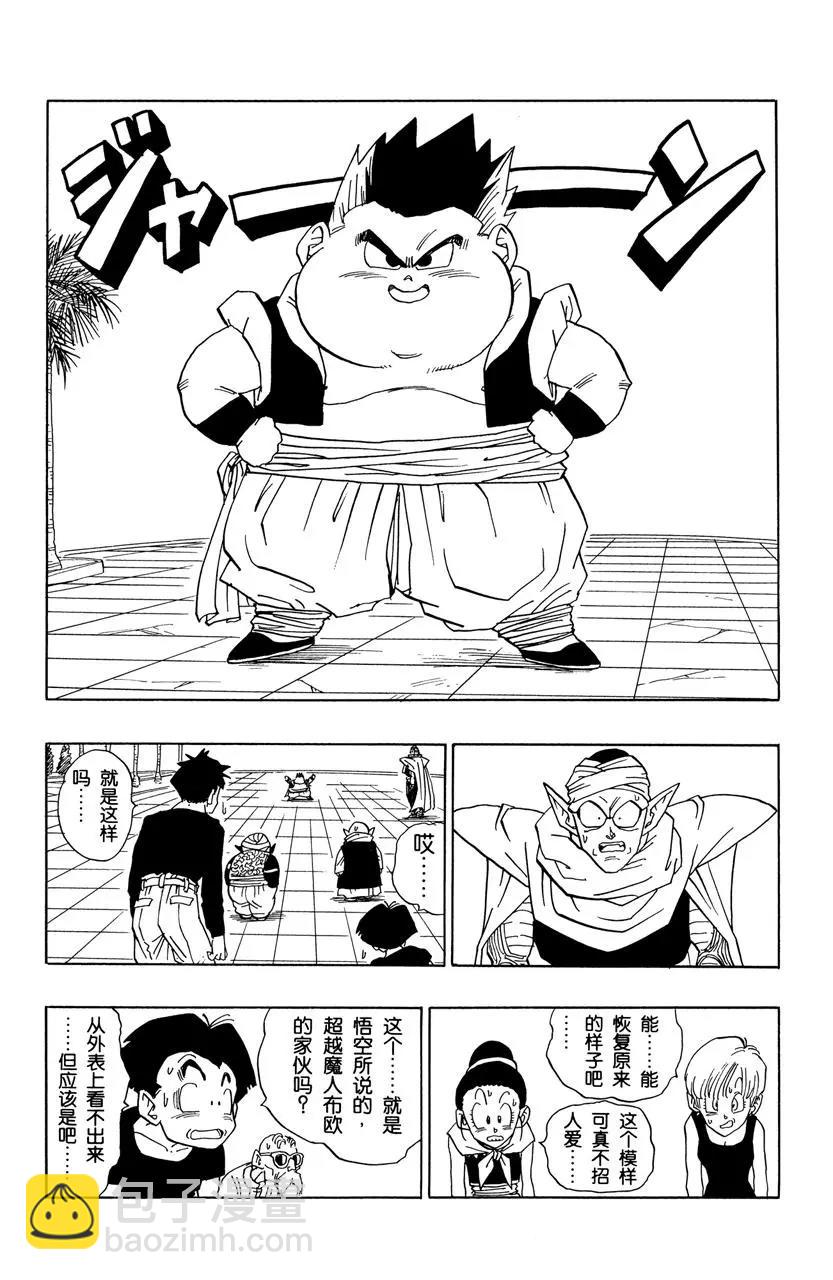🍔龙珠 第480话 完成合体！ 第5页