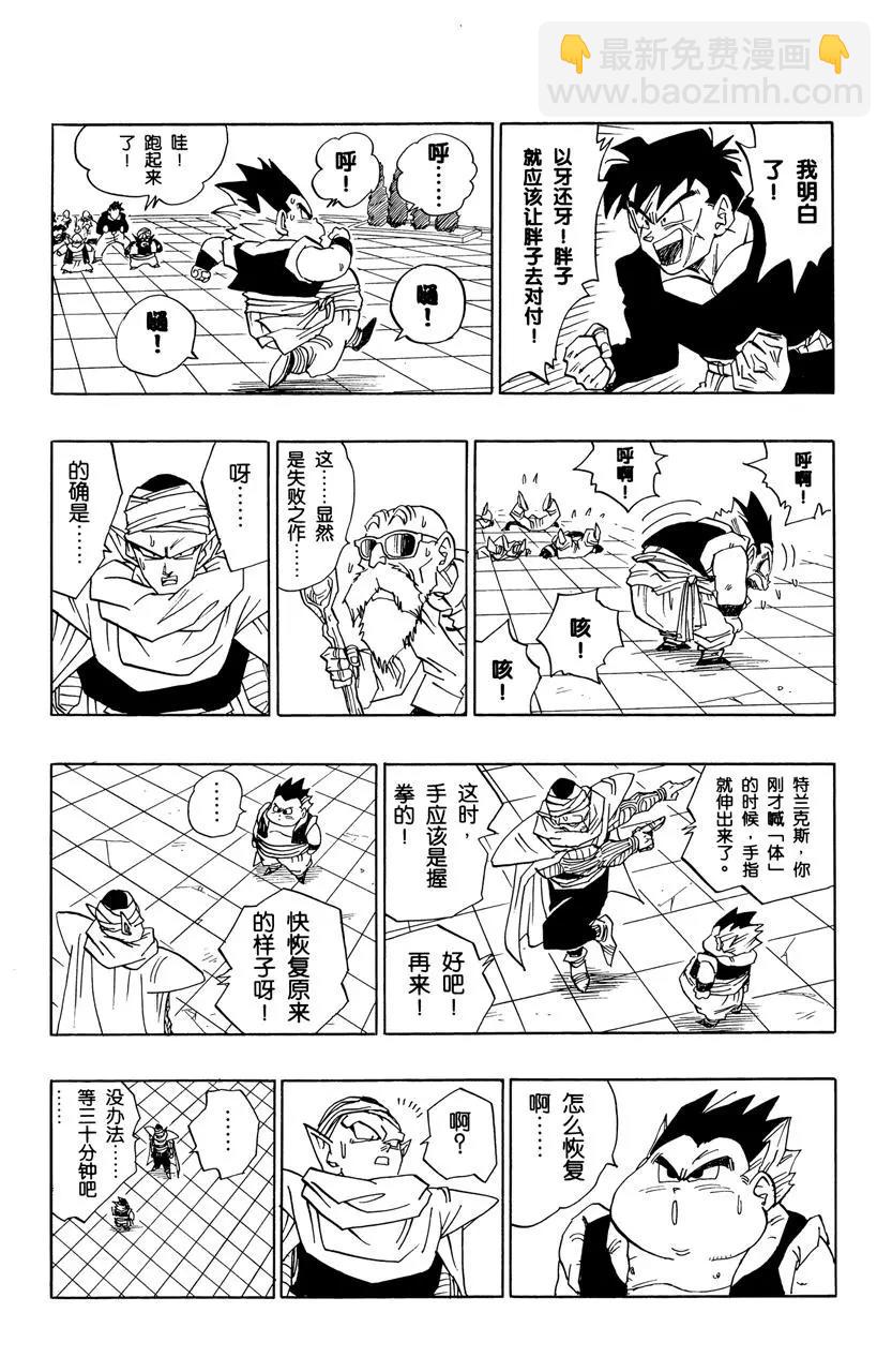 🍔龙珠 第480话 完成合体！ 第6页