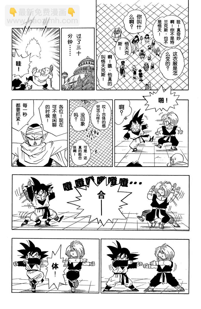 🍔龙珠 第480话 完成合体！ 第7页