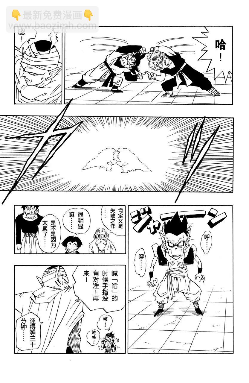 🍔龙珠 第480话 完成合体！ 第8页