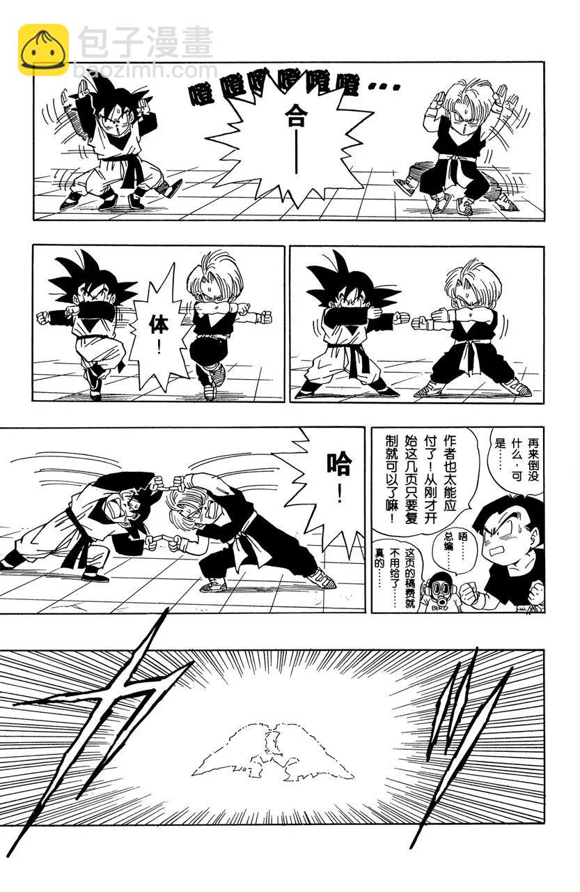 🍔龙珠 第480话 完成合体！ 第9页