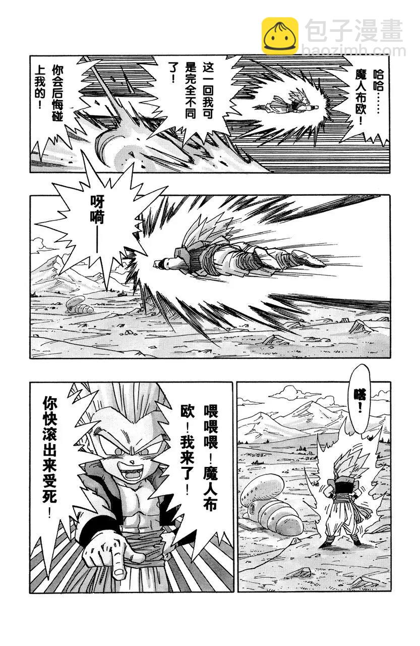 🍔龙珠 第482话 超级合体完成！ 第13页