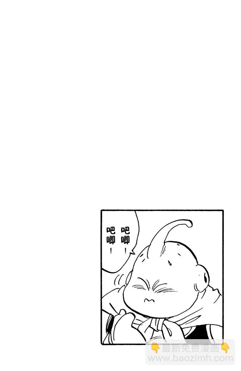 🍔龙珠 第482话 超级合体完成！ 第15页