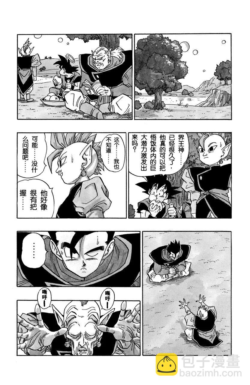 🍔龙珠 第482话 超级合体完成！ 第4页