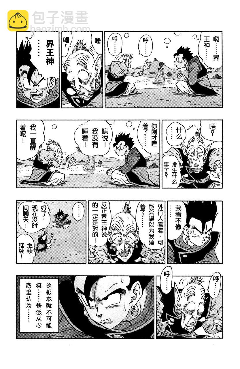 🍔龙珠 第482话 超级合体完成！ 第5页