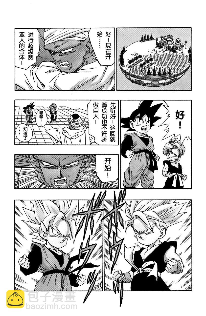 🍔龙珠 第482话 超级合体完成！ 第6页
