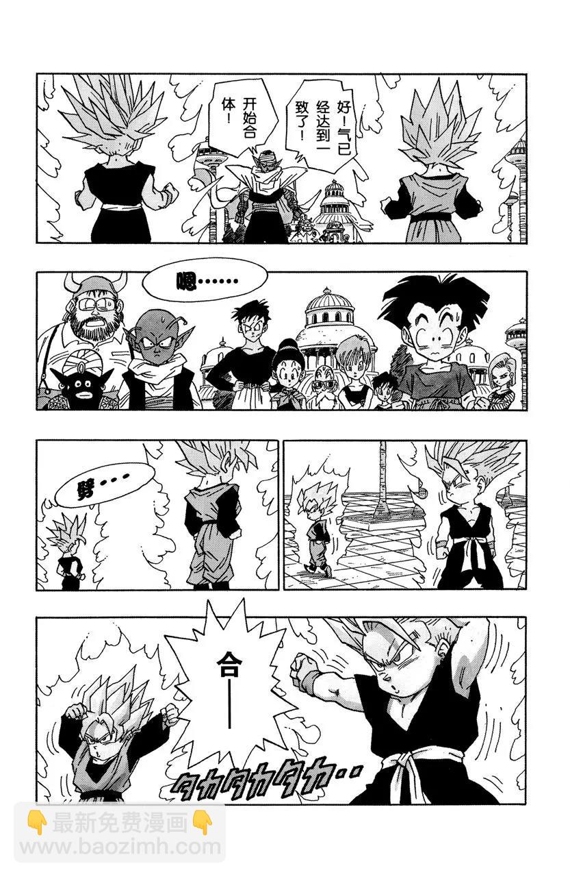 🍔龙珠 第482话 超级合体完成！ 第7页