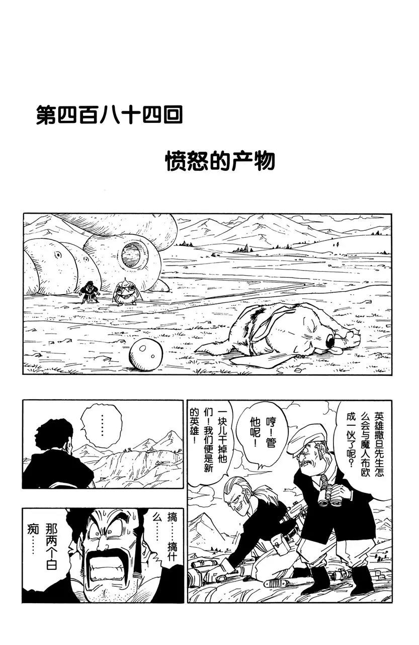 🍔龙珠 第484话 愤怒的产物 第1页