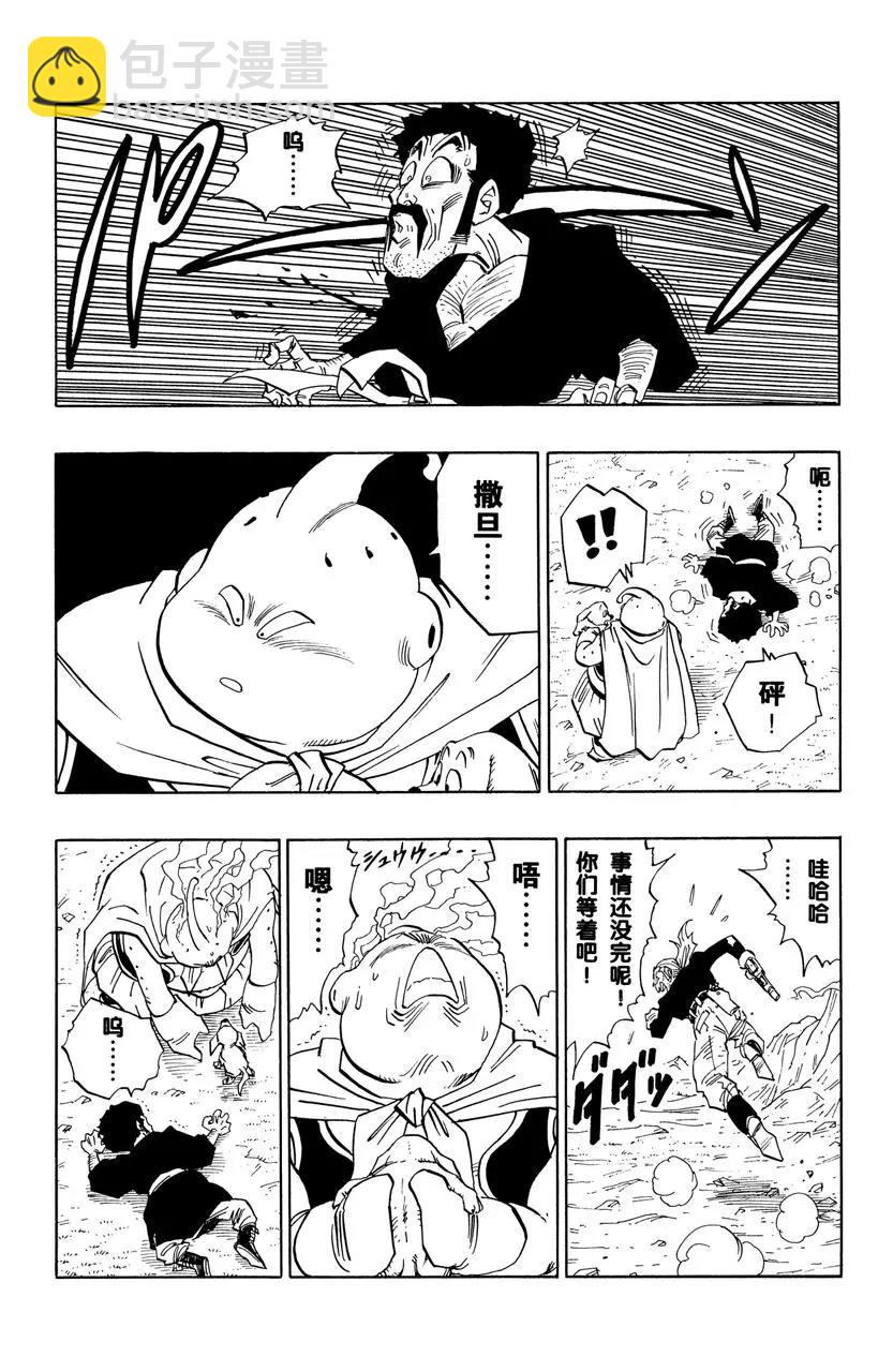 🍔龙珠 第484话 愤怒的产物 第10页