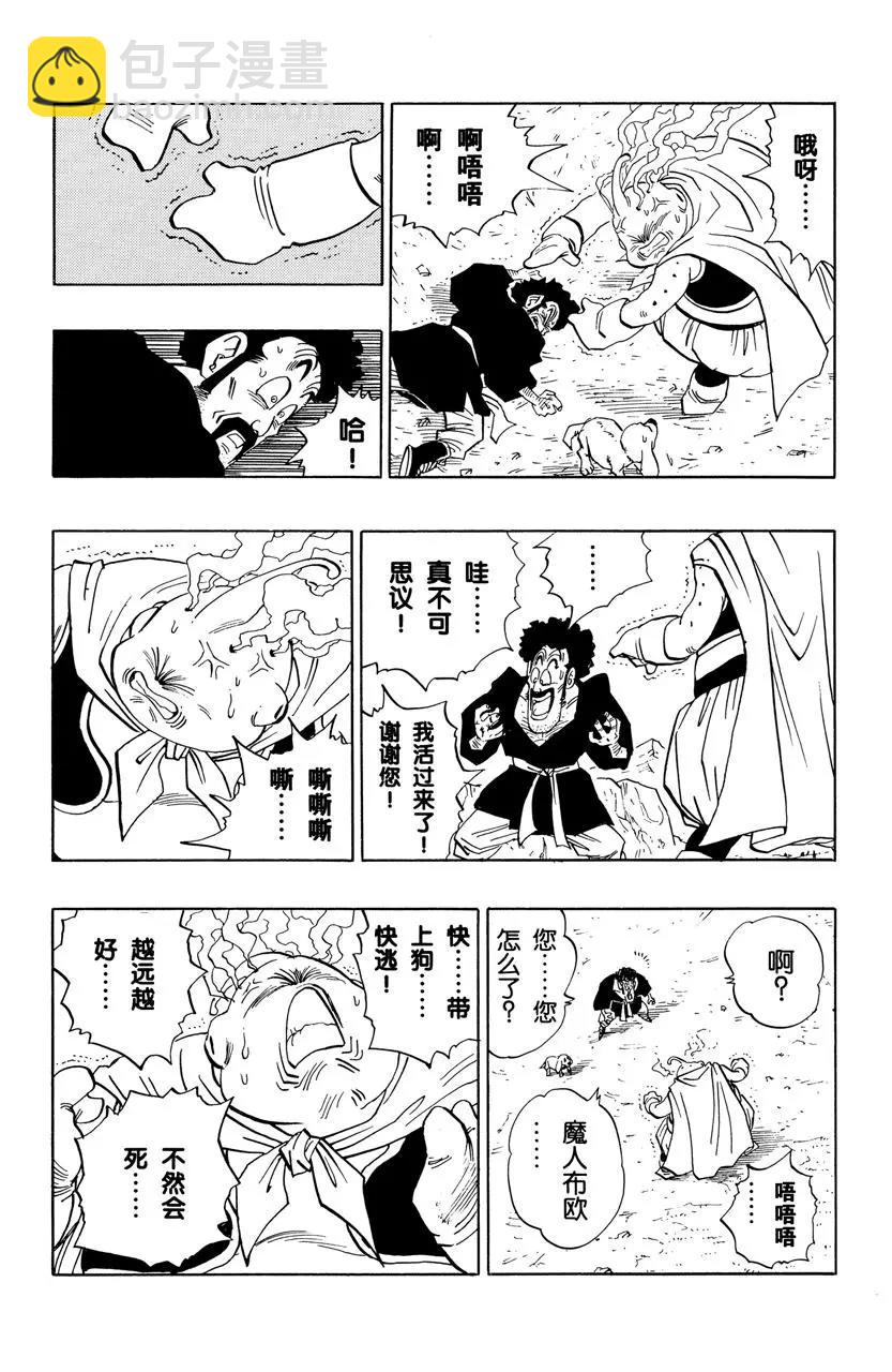 🍔龙珠 第484话 愤怒的产物 第11页