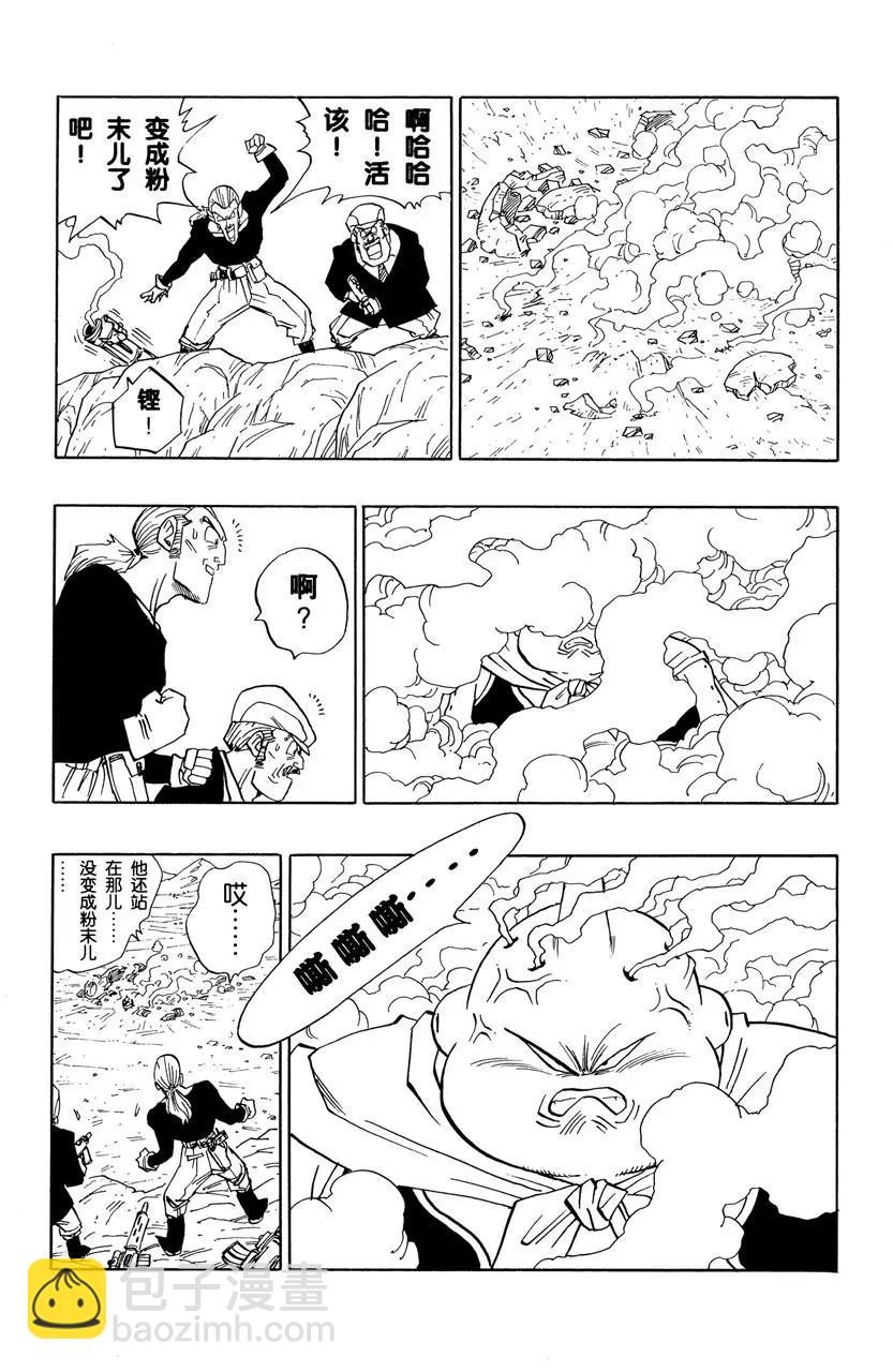 🍔龙珠 第484话 愤怒的产物 第4页