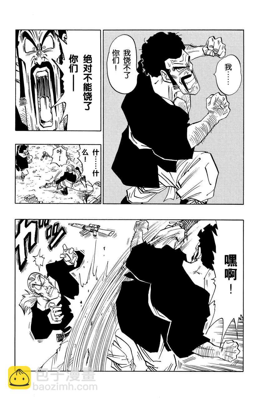 🍔龙珠 第484话 愤怒的产物 第6页